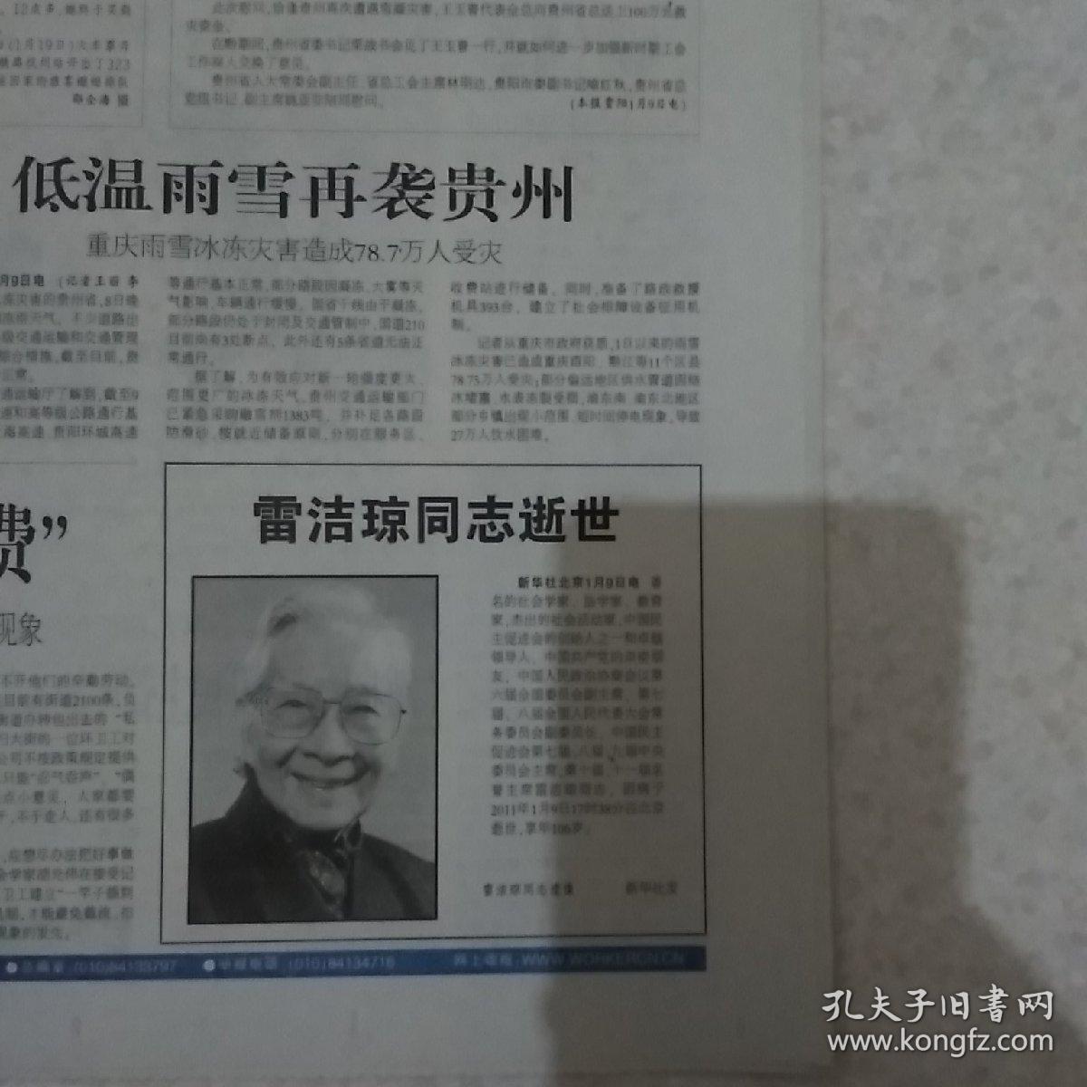 2011年1月10日工人日报2011年1月10日生日报雷洁琼逝世