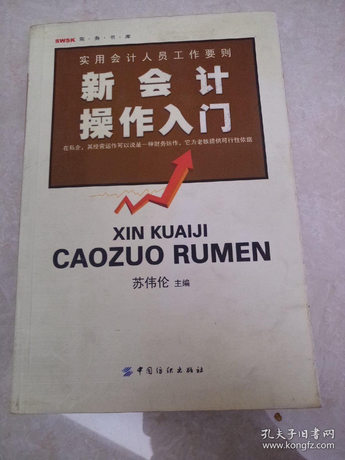 新会计操作入门
