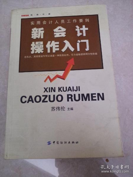 新会计操作入门