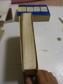 何炳松纪念文集
（签赠本）