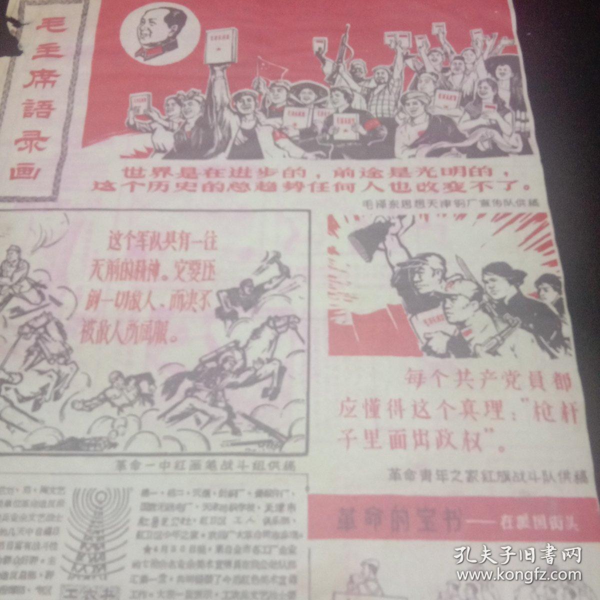 毛主席语录画