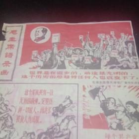 毛主席语录画