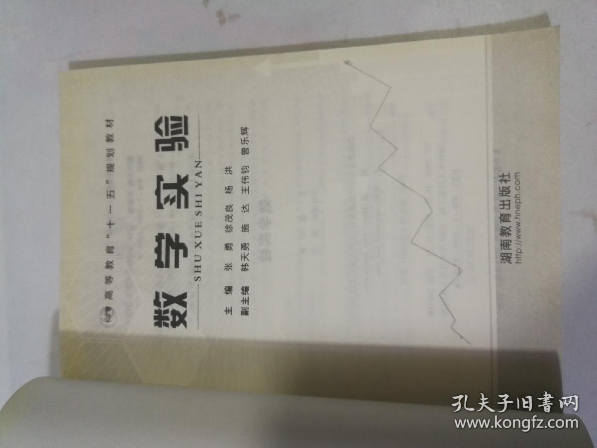 数学实验 湖南教育出版社