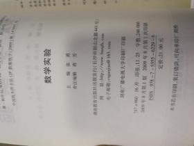 数学实验 湖南教育出版社