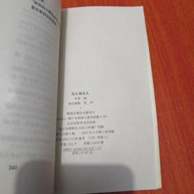 名人谈女人