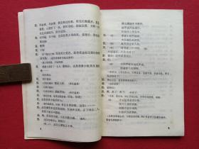 秦腔《游西湖》1980年2月1版1印（马健翎、黄俊耀、张棣赓、蒋炳泰改编、陕西人民出版社、32开本）
