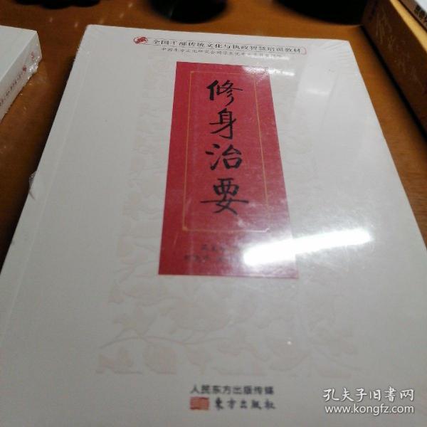 修身治要