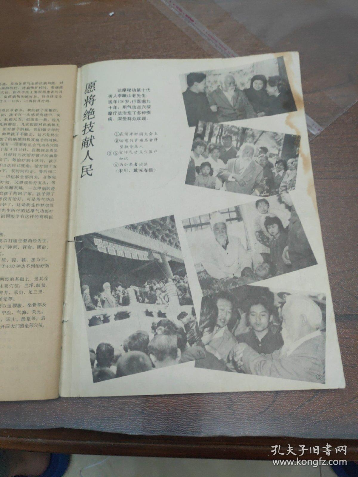 达摩秘功 武魂特辑