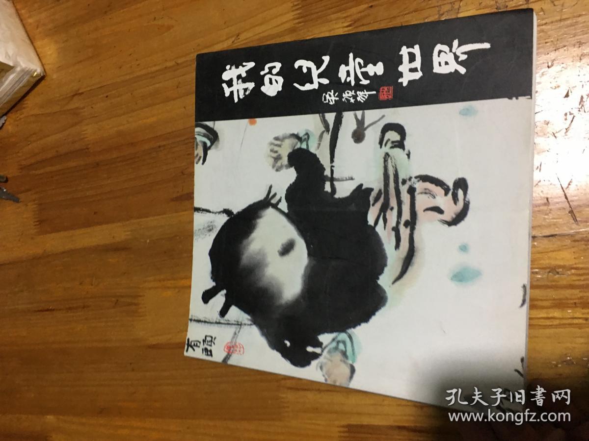 点击查看原图 我的儿童世界——吴祯祥画集 12开画册