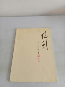 诗刊2013年7月下半月