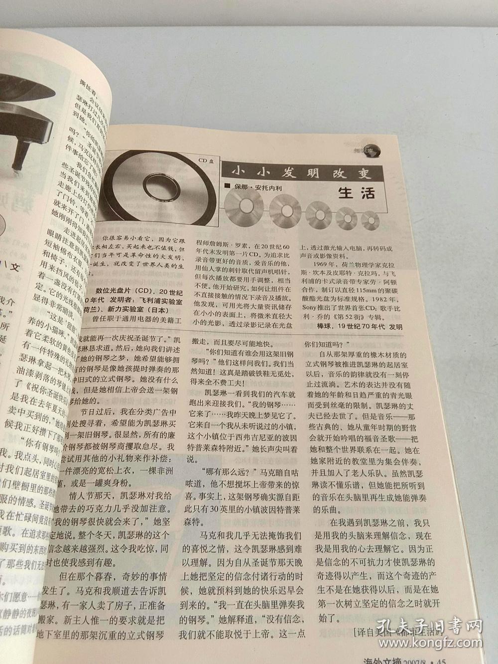 海外文摘2007年第7-12期【平装合订本】