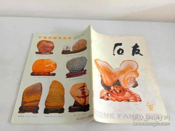 石友2002年第4期（总第22期）