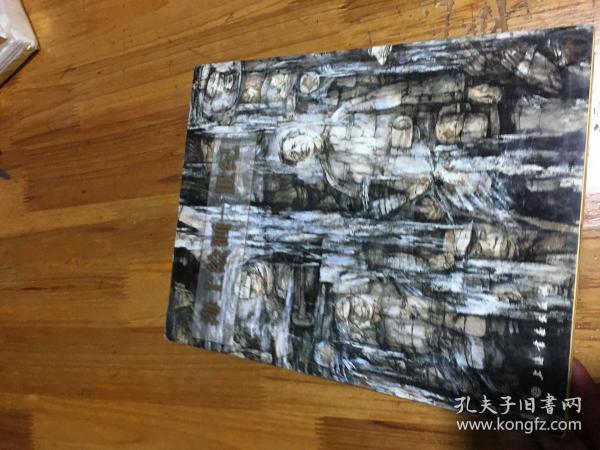 海上绘画一世纪.下卷 16开精装本画册