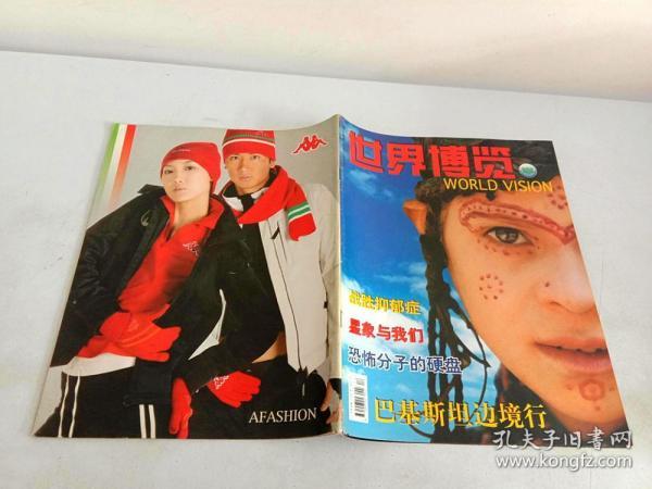 世界博览2004年12月