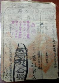 清代票证：光绪叁拾年（公元1904年）江南安庆府太湖县漕南执照（漕南执照/漕南销照）