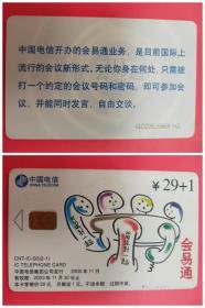 IC-G5（2－1）《会易通》中国电信电话卡