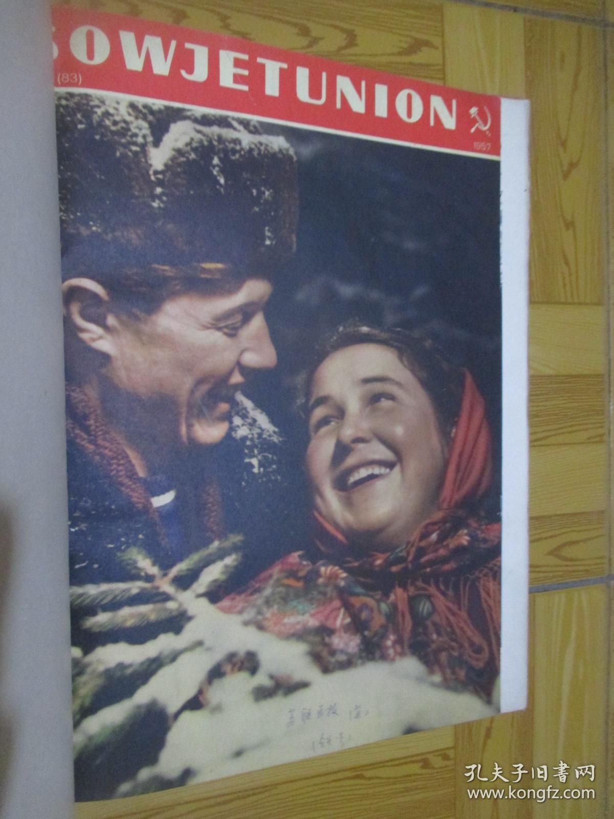 苏联画报（1957年 1-12)     【英文】8开，，精装，合订本