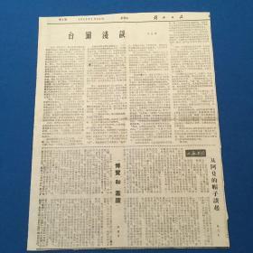 1962年文艺杂谈