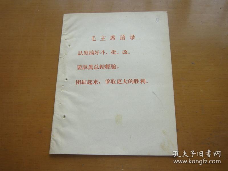 新皖东报社印刷厂临时（合同）工制度改革试点经验介绍【新皖东报：安徽省滁州市《滁州日报》的前身】