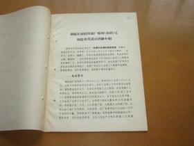 新皖东报社印刷厂临时（合同）工制度改革试点经验介绍【新皖东报：安徽省滁州市《滁州日报》的前身】