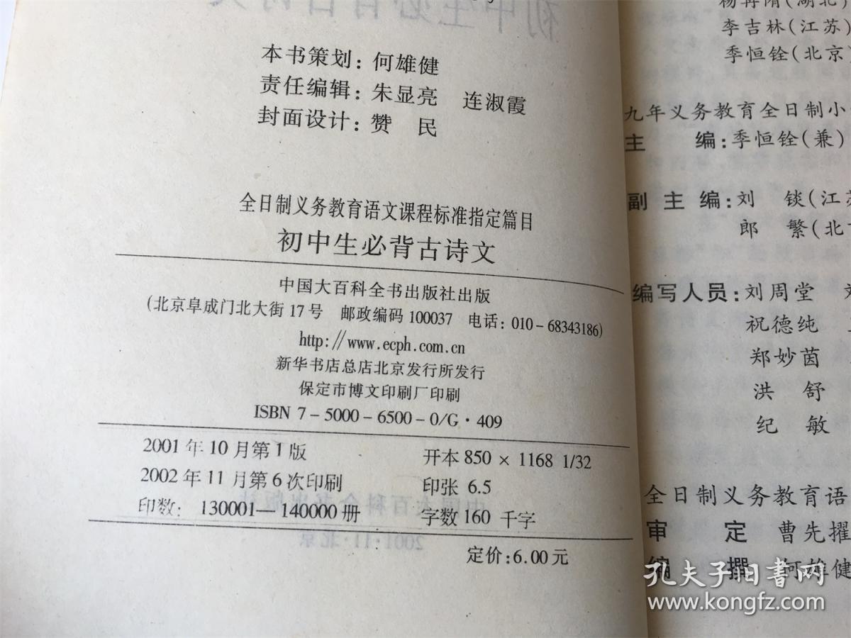 初中生必背古诗文