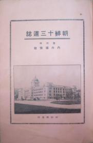 日治时期《朝鲜十三道志》673页