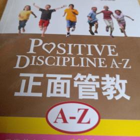 正面管教A-Z：日常养育难题的1001个解决方案