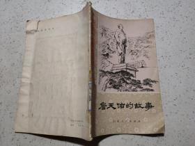 詹天佑的故事