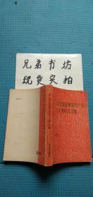 北京大学纪念中国共产党六十周年论文集