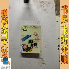 补天的五彩石中国神话故事——小学生课外拼音读物文学知识卷（注音版）