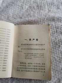 毛主席语录，中国人民解放军总政治部编