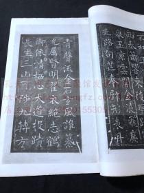 《唐孟法师碑》(唐褚遂良书  民国间上海艺苑真赏社珂罗版精印本 原装白纸好品一册全