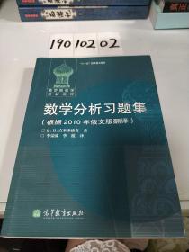 数学分析习题集：根据2010年俄文版翻译