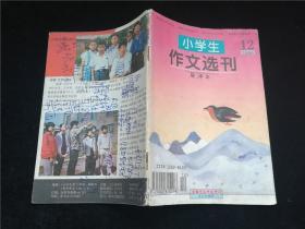 小学生作文选刊1994.12