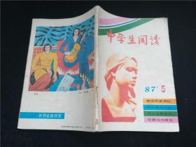 中学生阅读1987.5