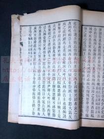 湖南文献 《读史兵略》(清)益阳胡林翼撰 咸丰十一年武昌节署刻本 官堆纸原装大开好品16册全