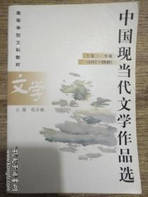 中国现当代文学作品选