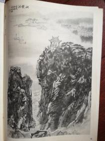 美术插页，吴守明国画《北戴河》，周华君国画《秋》黄格胜国画《金鱼》（单张）