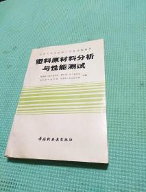 塑料原材料分析与性能测试