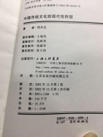 中国传统文化的现代性转型