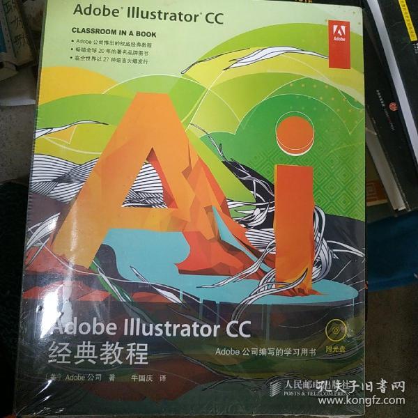 Adobe Illustrator CC经典教程