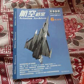 航空档案2008年6B