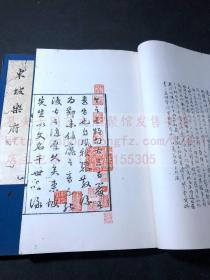 特藏绸面本仅印三百部 《东坡乐府》建国十周年特制 1959年上海中华书局据元延祐刊本原大影印 白棉纸大开好品二册全