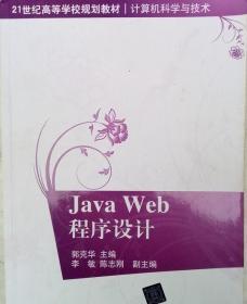 Java Web程序设计