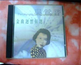 CD：吴莺音金曲迴响精选（二十三首）