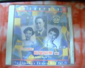 CD：百代·中国时代曲名典——百代电影明星歌集（二）