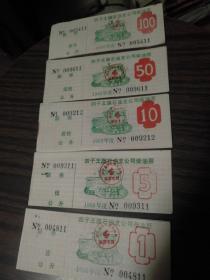 内蒙四子王旗石油支公司柴油票1993年1.5.10..50.100升