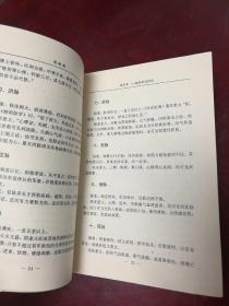 中医心病诊治学