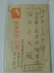 二战资料:缴获日军缅甸派遣军保方一0三五三部队实寄军邮明信片一件