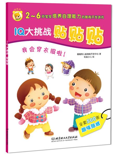 我会穿衣服啦！